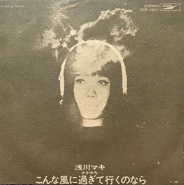 Maki Asakawa = 浅川マキ – こんな風に過ぎて行くのなら – Galapagos