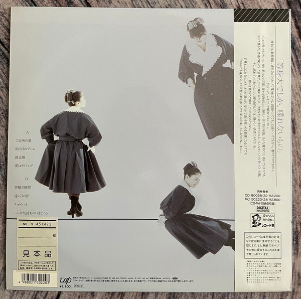 Mariko Wakabayashi = 若林まりこ ‎– End Of A Rainbow – Galapagos