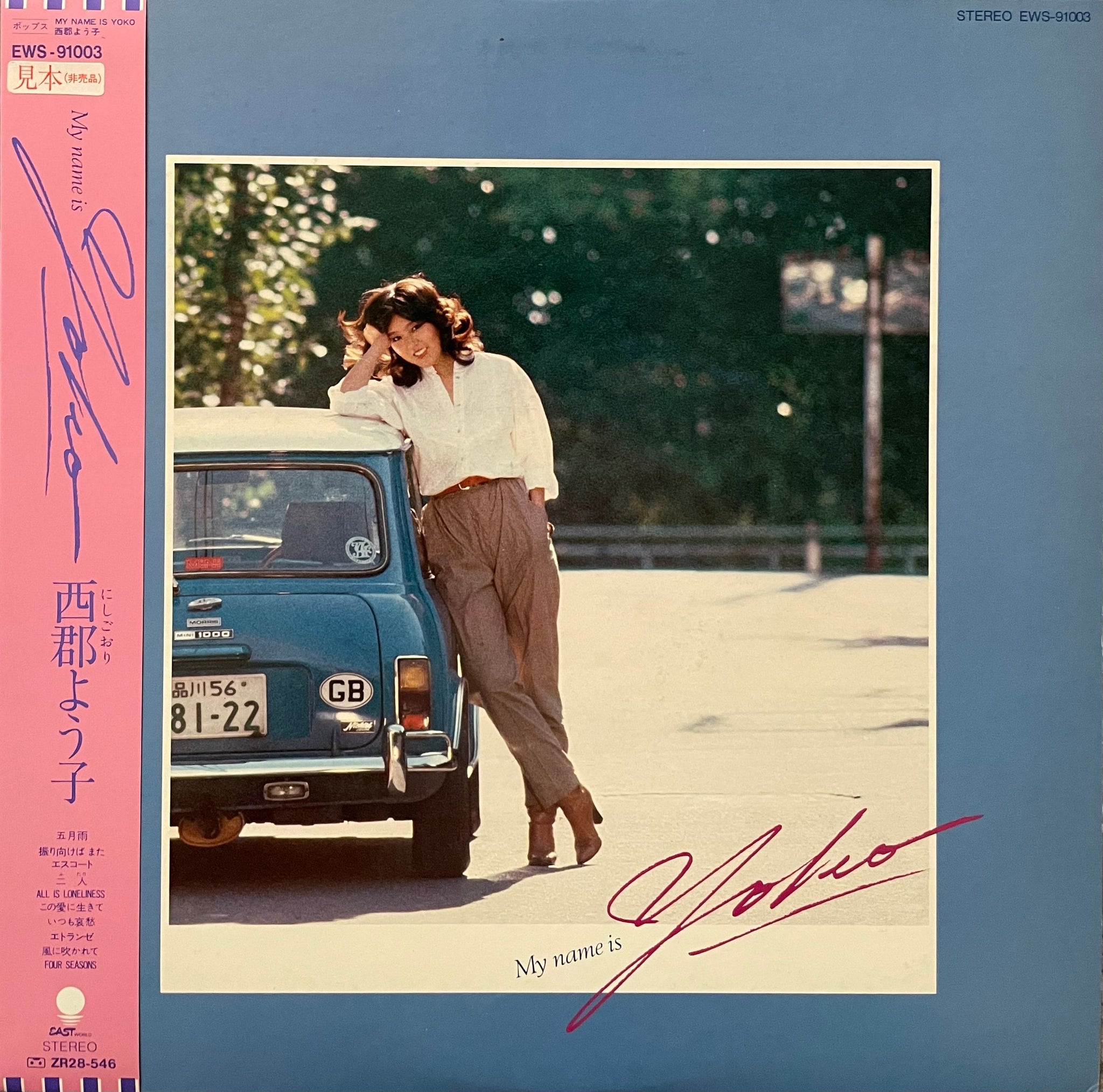 Yoko Nishigori = 西郡よう子 – My Name Is Yoko – Galapagos Records