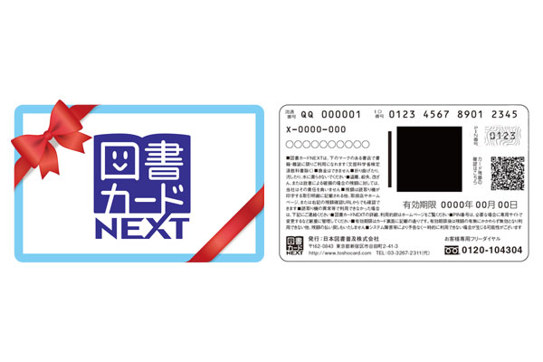 図書カードに有効期限はある？不要になった図書カードの活用方法を紹介