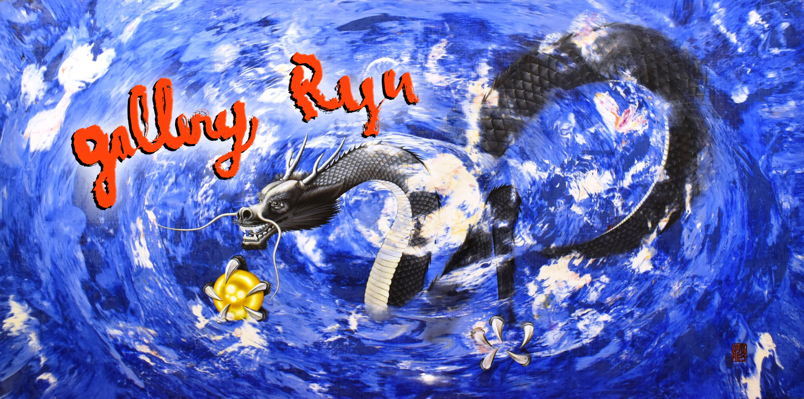 オーラアート 龍 敬子の世界 ギャラリー龍 | 幻想的で神秘的な佛絵と