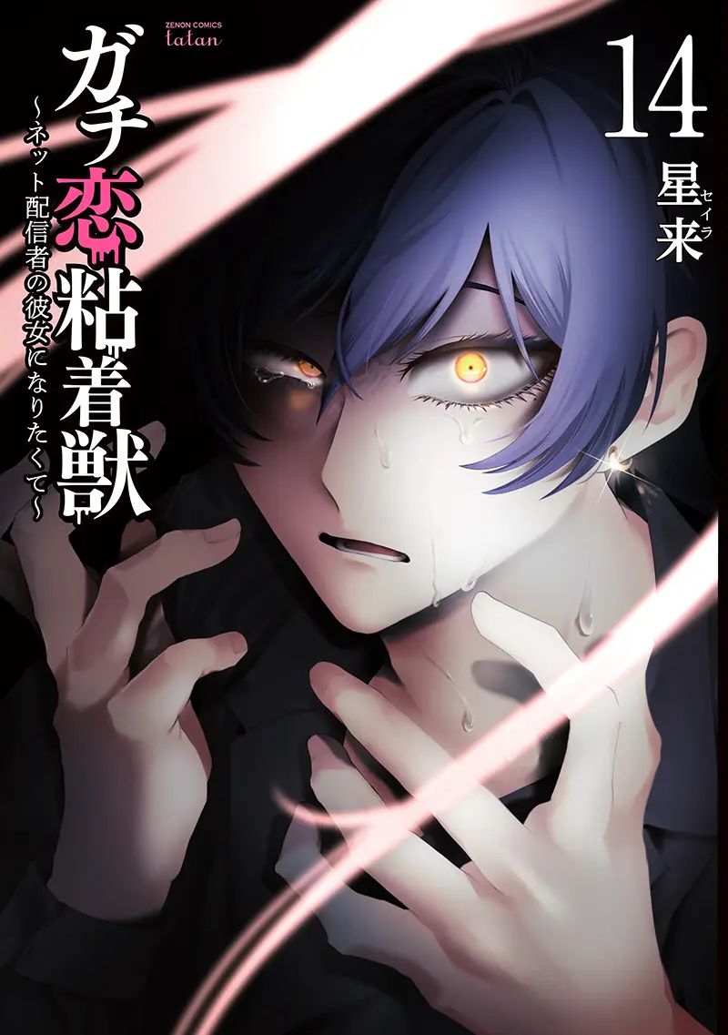 ガチ恋粘着獣展 – GALLERY ZENON｜ギャラリーゼノン