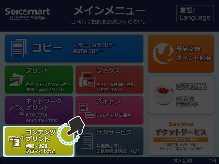 購入方法[セイコーマート] | こんぷりん