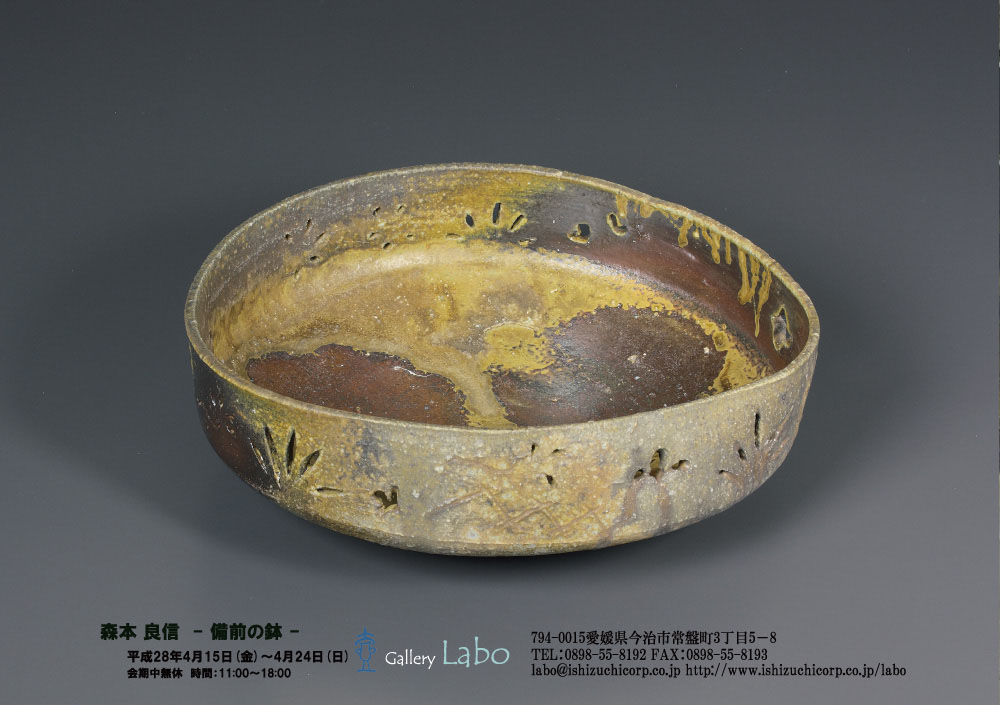 森本良信 – 備前の鉢 – 会期:平成28年4月15日（金）～4月24日（日