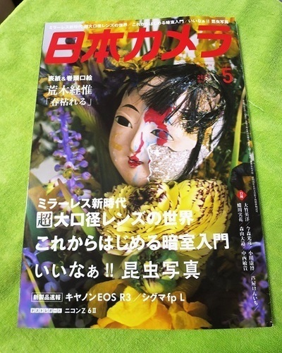 カメラ雑誌の「日本カメラ」が5月号で休刊: ギャラリー静河