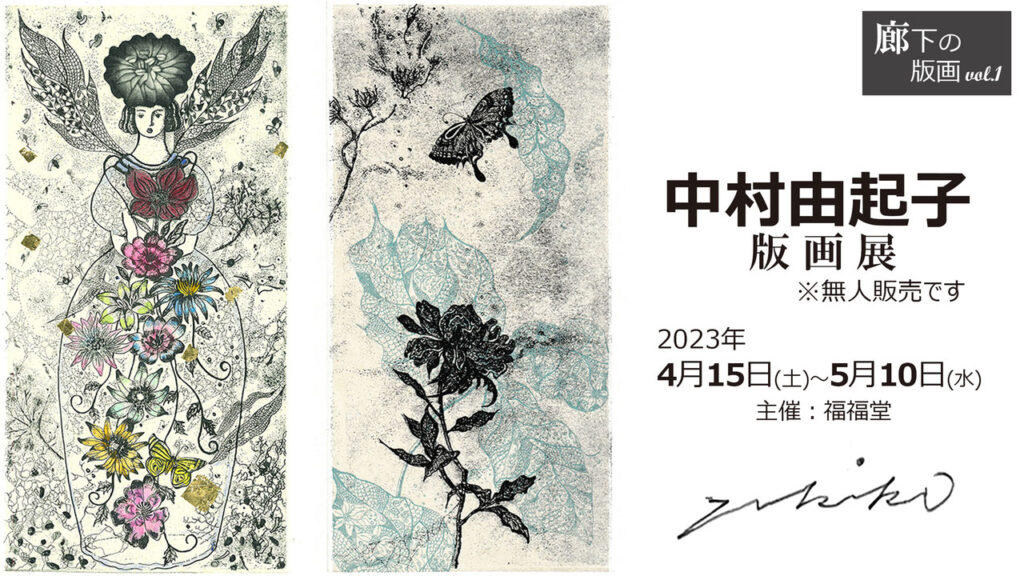 壁掛け 銅版 ミニマムな距離に/ゆきこ 壁掛け 銅版 ミニマムな距離に