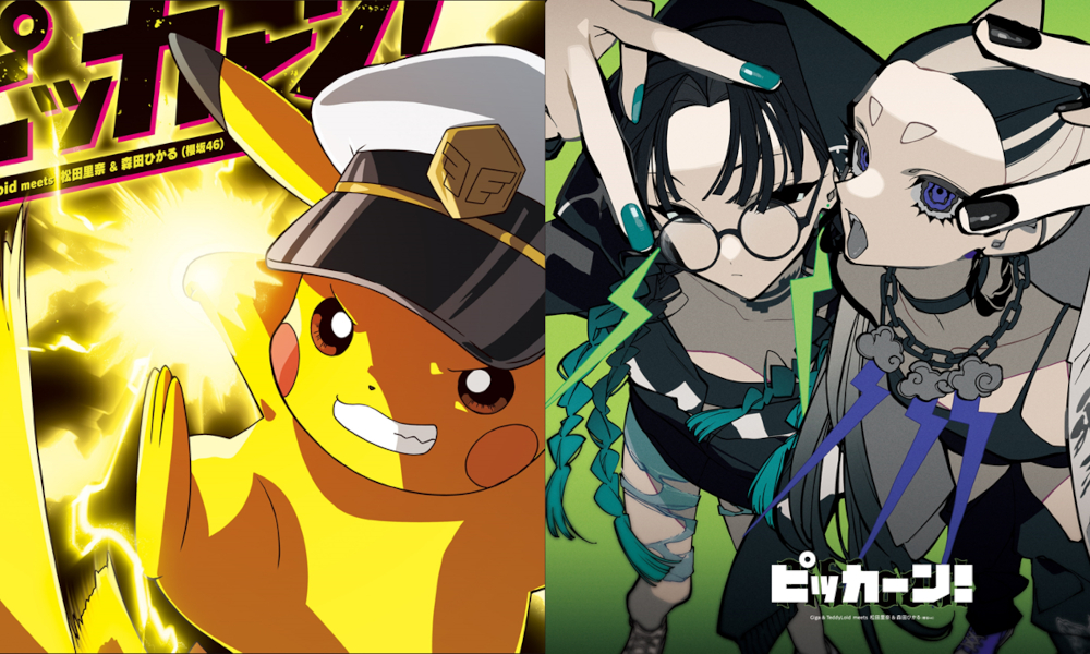 テレビアニメ「ポケットモンスター」エンディングテーマGiga