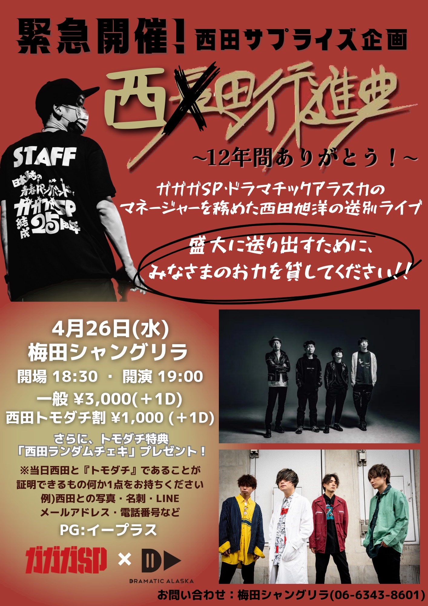 大阪】梅田シャングリラ - ガガガSP オフィシャルサイト