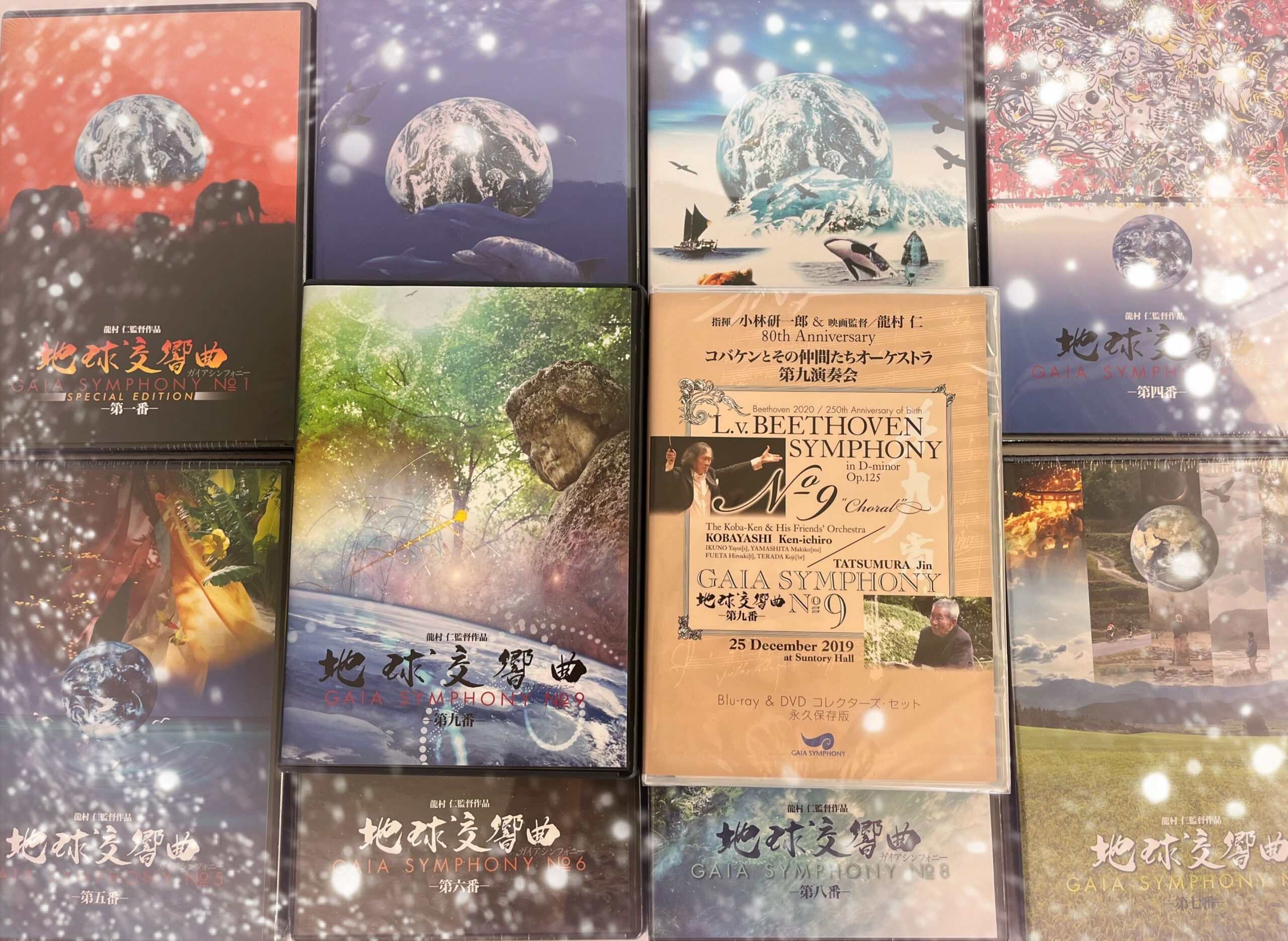 限定！ 地球交響曲第九番DVD発売記念【全巻セット】（第九演奏会