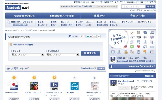 国内のFacebookページランキングを見れる、便利サイト一覧 | 株式会社