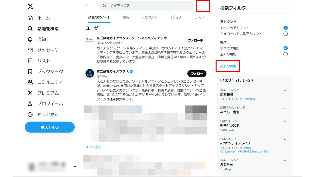 X（Twitter）の高度な検索機能とは？欲しい情報を引っ張り出せる