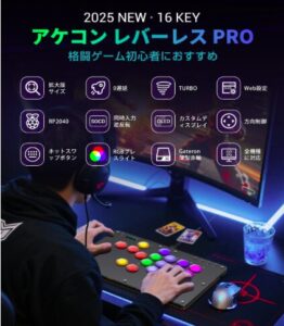 2025年最新｜16ボタンレバーレスアケコン徹底レビュー｜超低遅延・大会