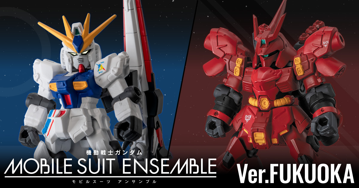 機動戦士ガンダム モビルスーツ アンサンブル|ガシャポンオフィシャル