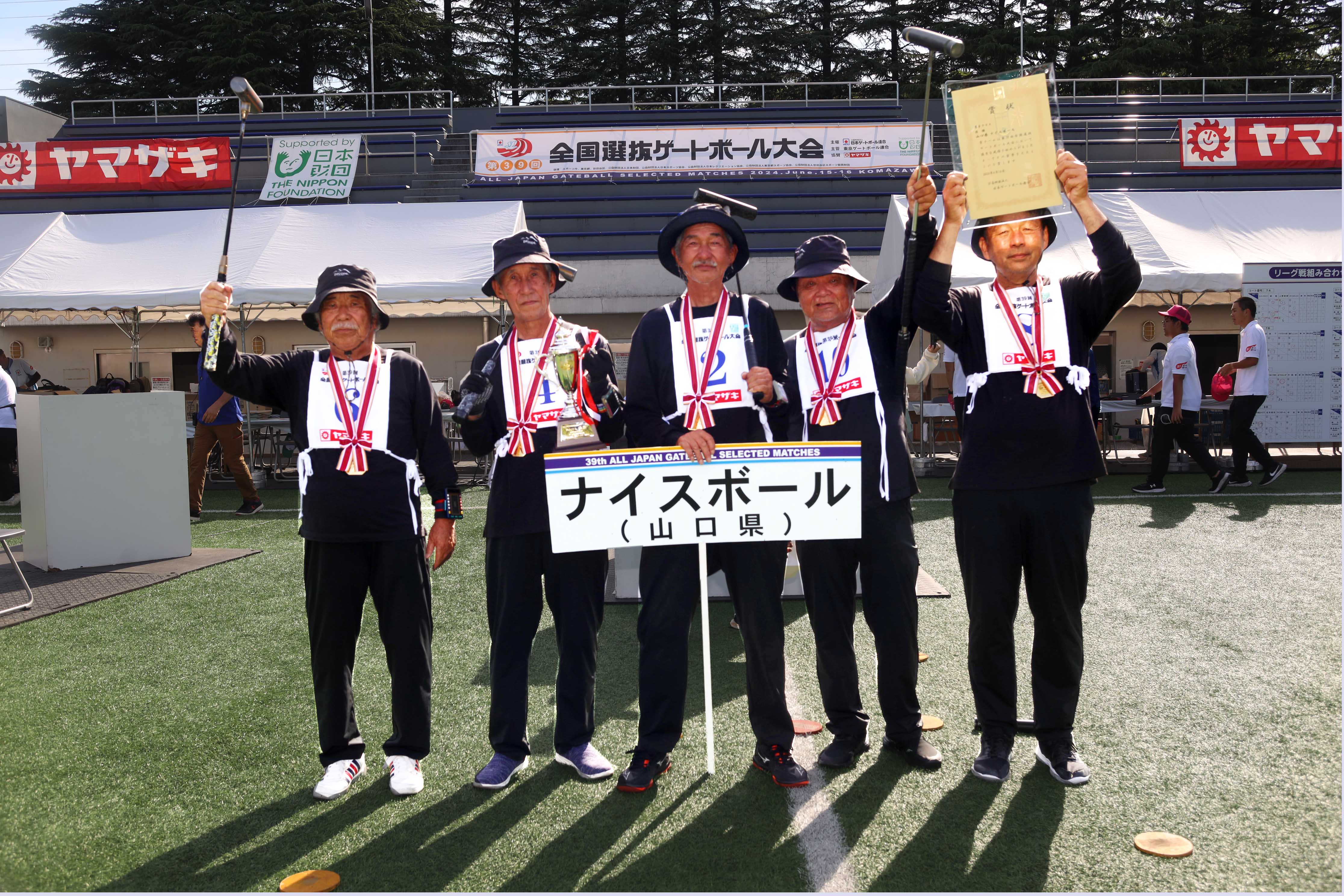 2024年｜全国選抜ゲートボール大会｜JGU | 公益財団法人日本