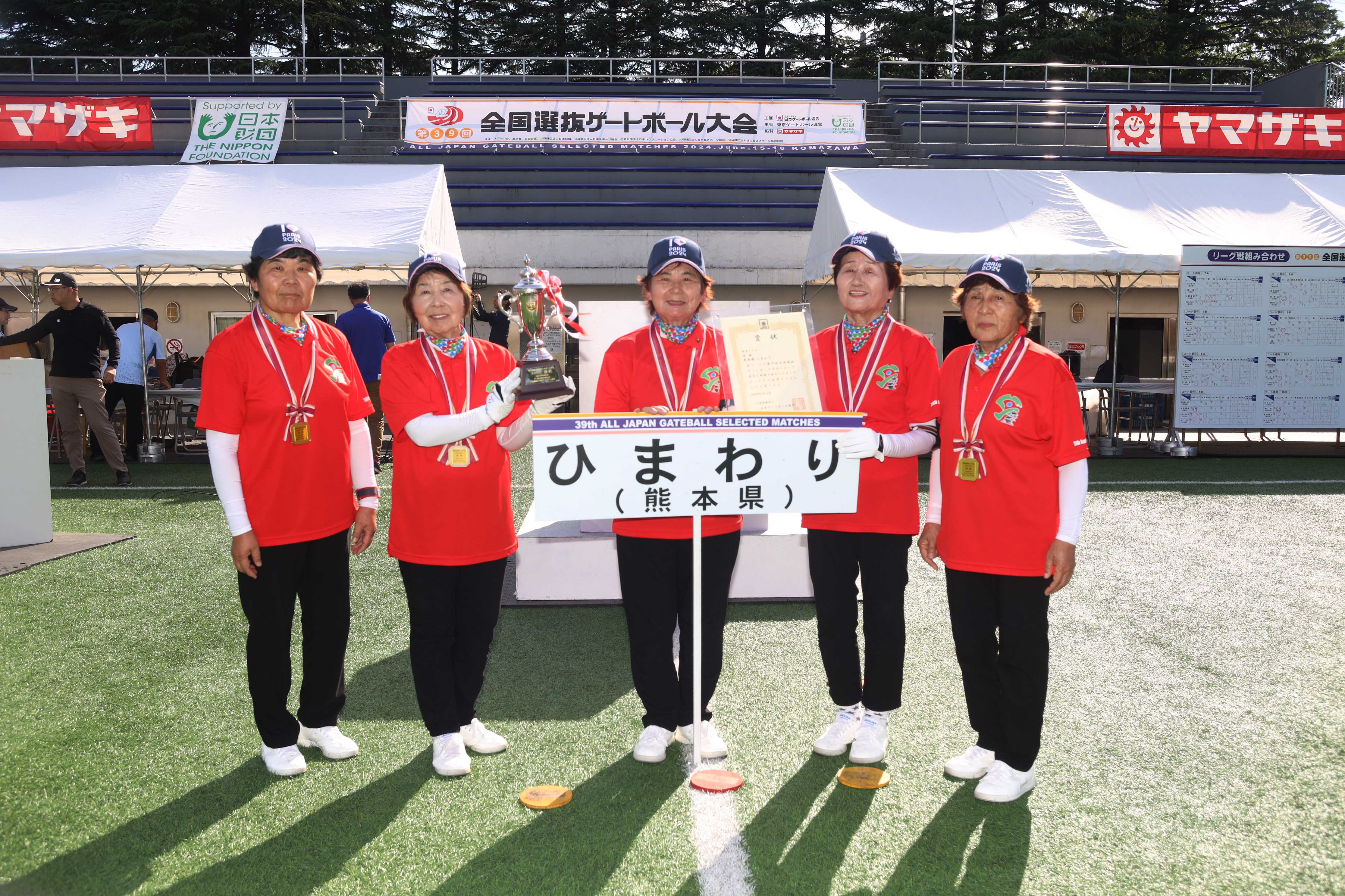 2024年｜全国選抜ゲートボール大会｜JGU | 公益財団法人日本
