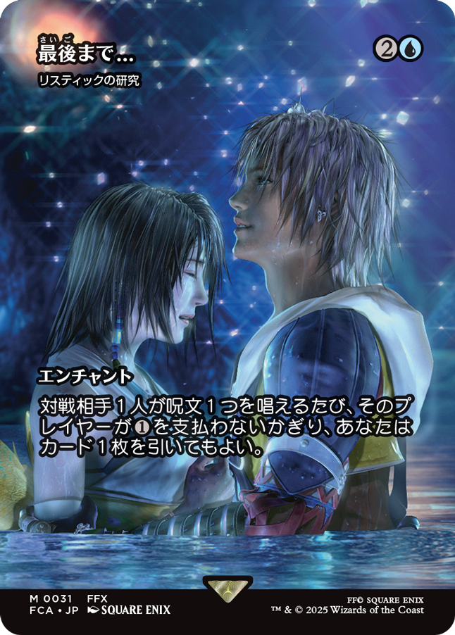 Rhystic Study prints in Japanese Magic: The Gathering