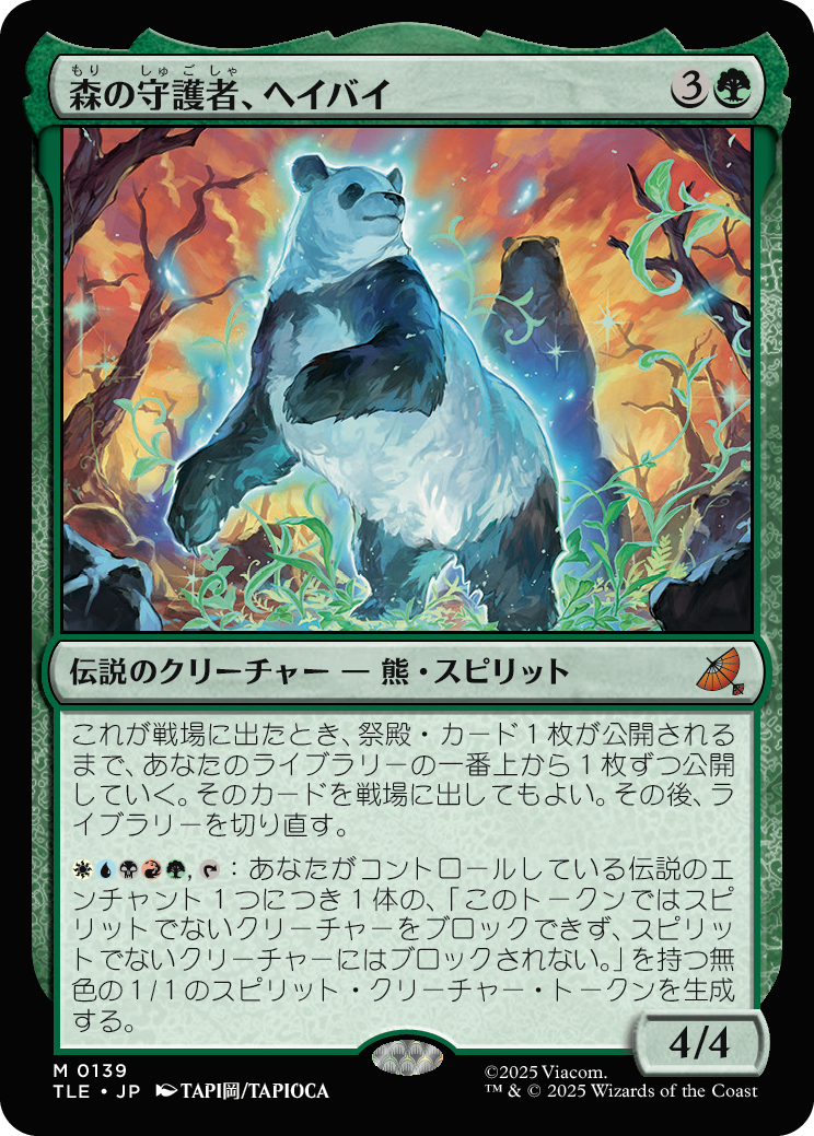 森の守護者、ヘイバイ MTG - Magic: The Gathering | Avatar: The Last