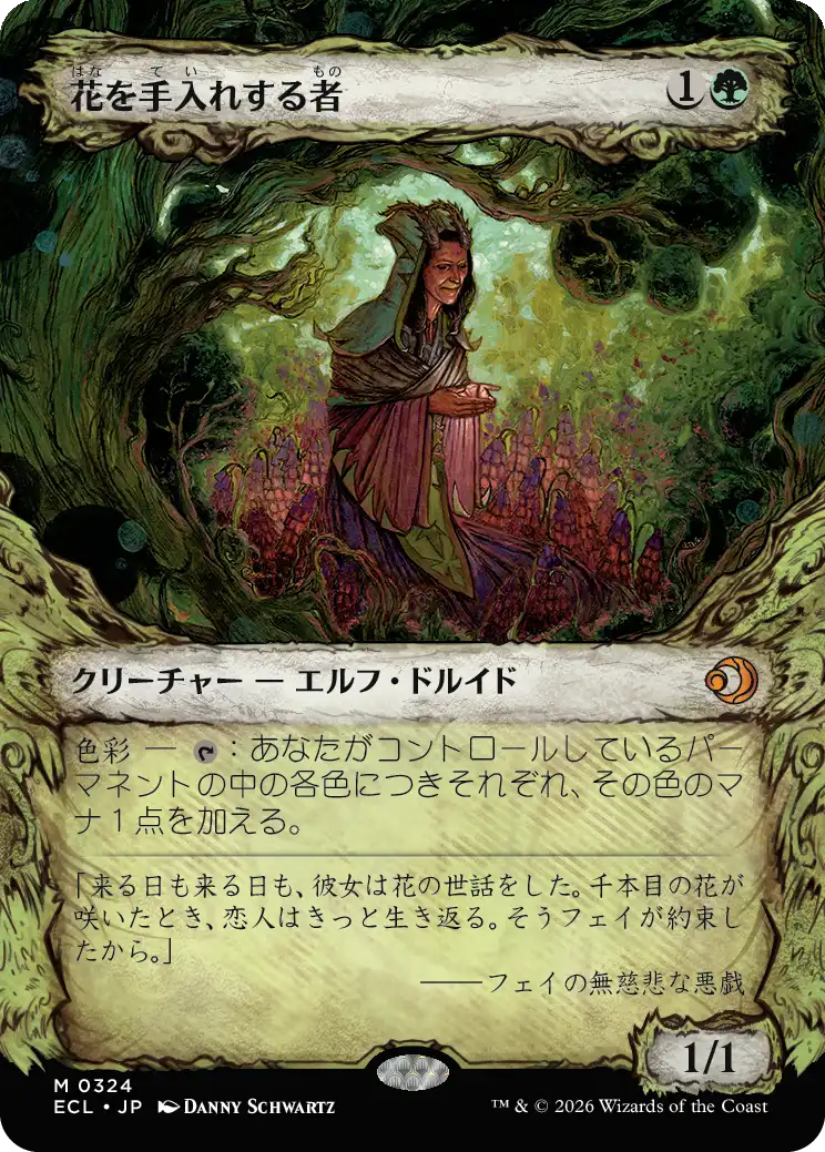花を手入れする者 MTG - Lorwyn Eclipsed #324 (日本語) | Magic: The
