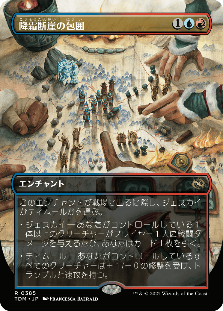 降霜断崖の包囲 MTG - Tarkir: Dragonstorm #385 (日本語) | Magic