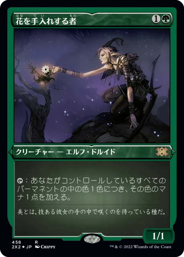 花を手入れする者 MTG - Double Masters 2022 #458 (日本語) | Magic