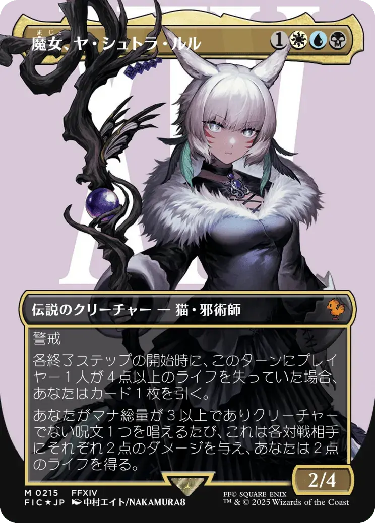 Y'shtola, Night's Blessed prints in Japanese Magic: The Gathering