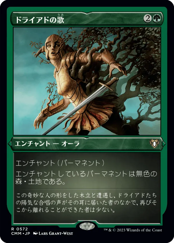 ドライアドの歌 MTG - Commander Masters #572 (日本語) | Magic: The