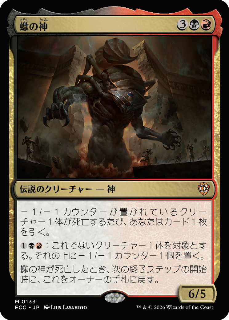 破滅の刻 蠍の神 英語 1枚 MTG 破滅の刻 蠍の神 英語 1枚 MTG Foil