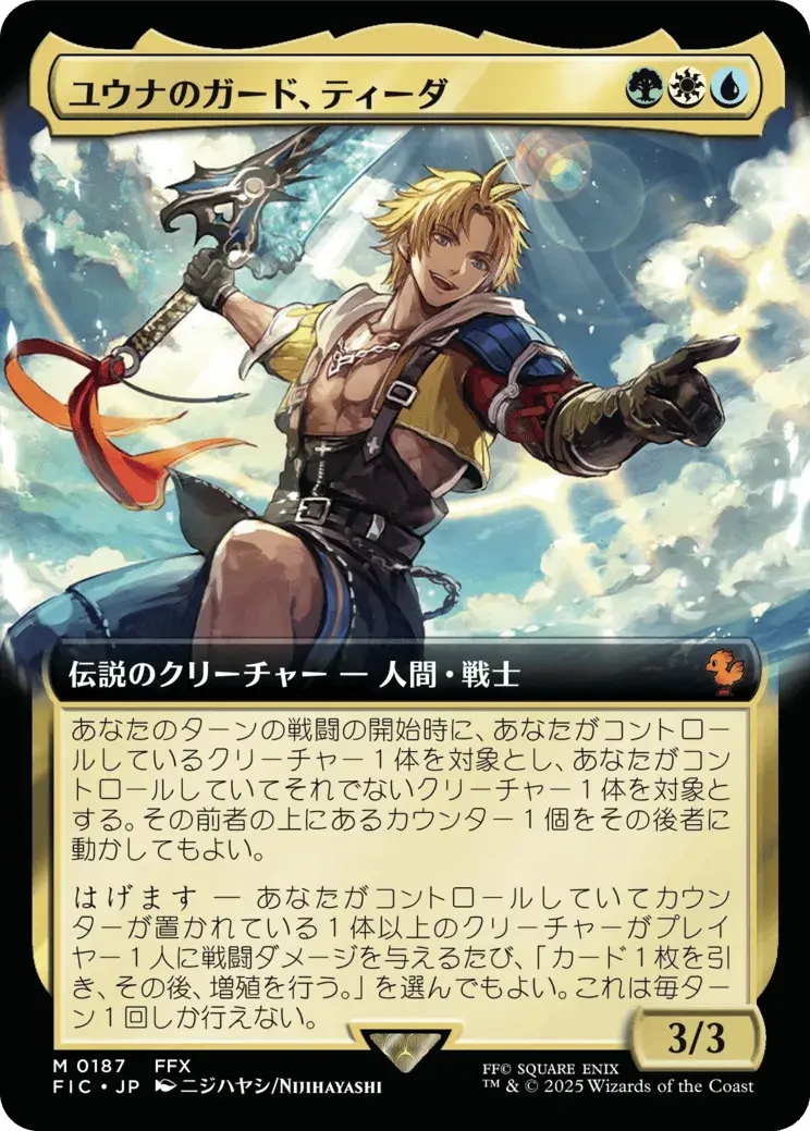 ユウナのガード、ティーダ MTG - Magic: The Gathering—FINAL FANTASY