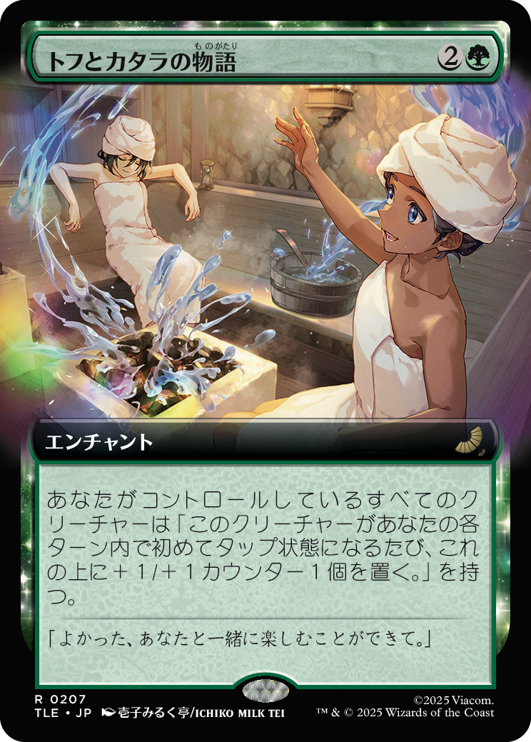 トフとカタラの物語 MTG - Magic: The Gathering | Avatar: The Last