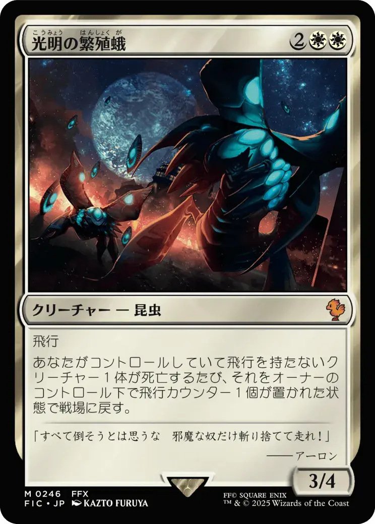 超（ちょう）音（おん）速（そく）女（じょ）王（おう）、モスラ (光明