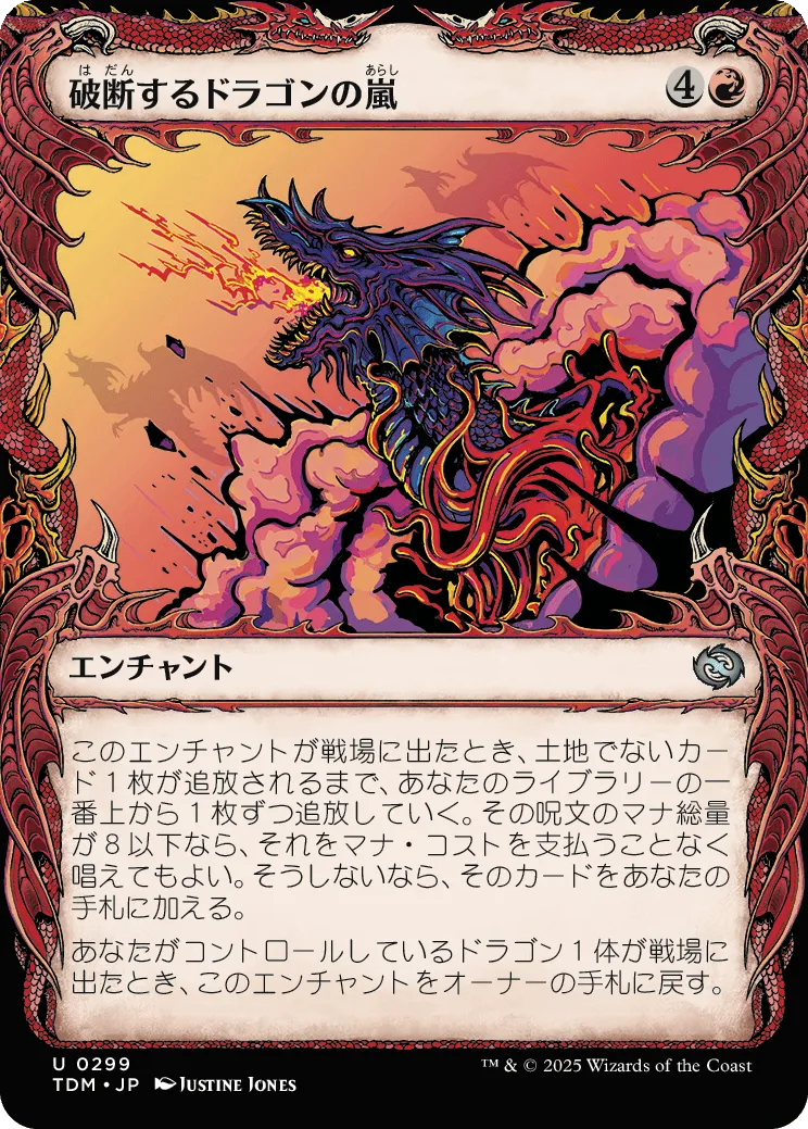 破断するドラゴンの嵐 MTG - Tarkir: Dragonstorm #299 (日本語