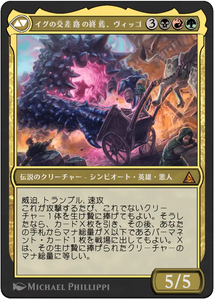 イグの交差路の用心棒、ヴィッゴ MTG - Through the Omenpaths #71a