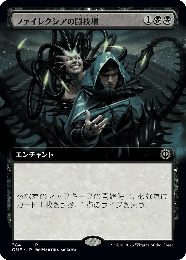 ファイレクシアの闘技場 MTG - Phyrexia: All Will Be One #384 (日本