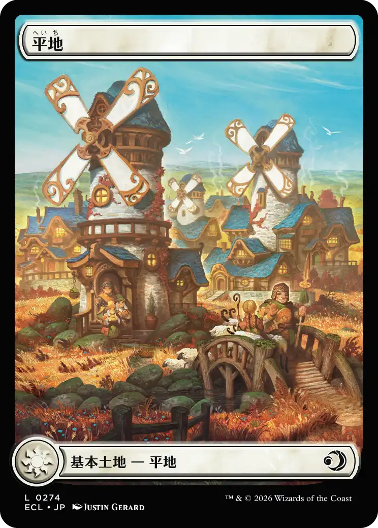 平地 MTG - Lorwyn Eclipsed #274 (日本語) | Magic: The Gathering