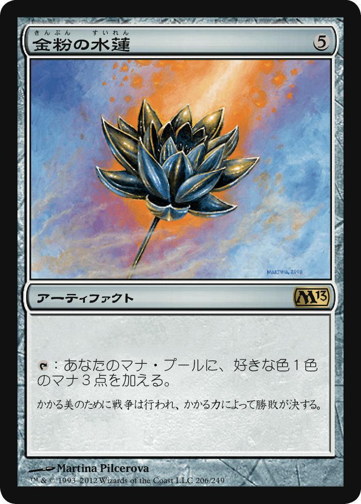 金粉の水蓮 MTG - Mirrodin #175 (日本語) | Magic: The Gathering