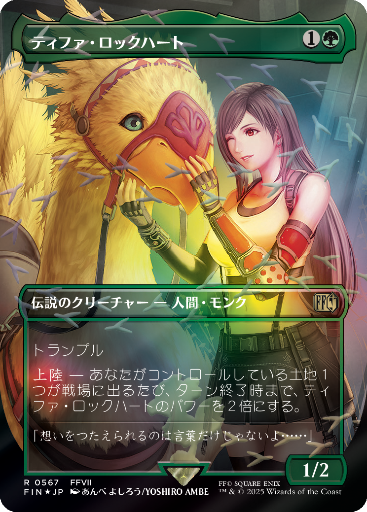 ティファ・ロックハート MTG - Magic: The Gathering—FINAL FANTASY