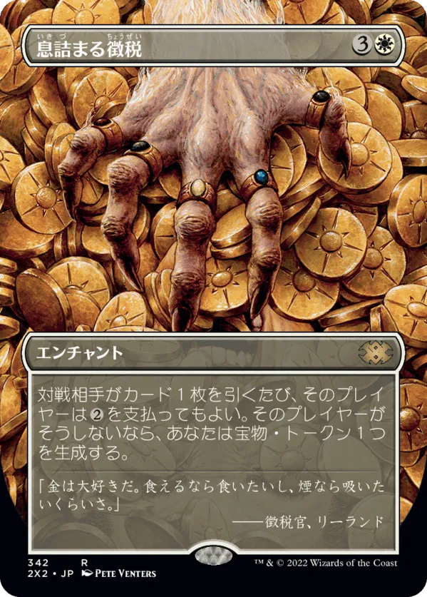 息詰まる徴税 MTG - Wilds of Eldraine Enchanting Tales #13 (日本語