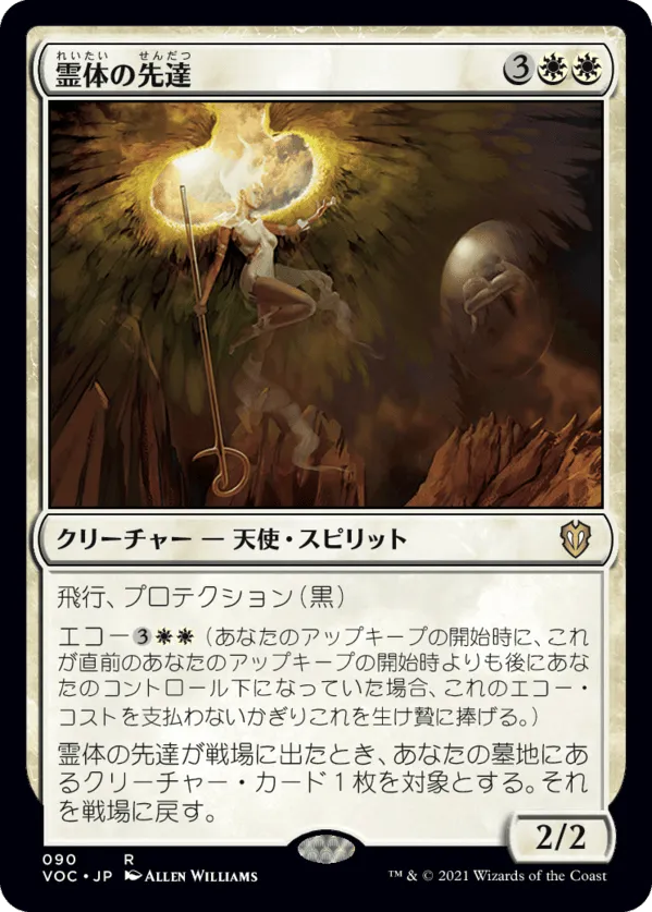 霊体の先達 MTG - Modern Horizons 2 #263 (日本語) | Magic: The