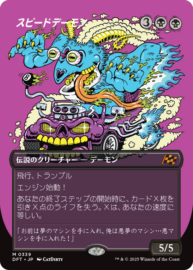 スピードデーモン MTG - Aetherdrift #538 (日本語) | Magic: The
