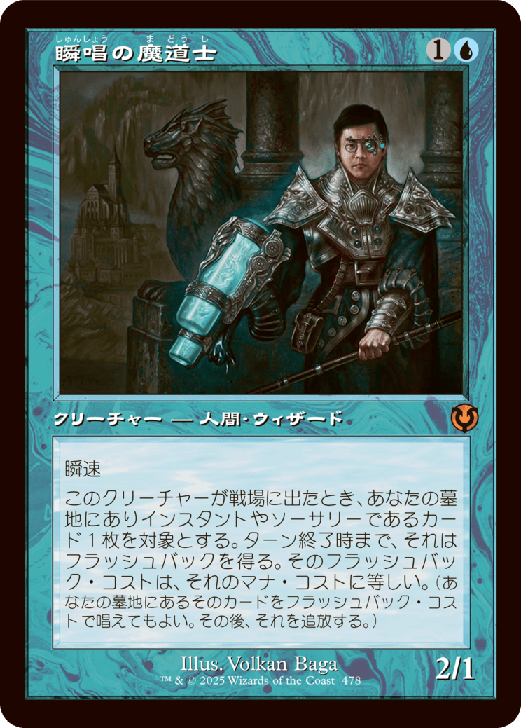 瞬唱の魔道士 MTG - Magic: The Gathering-FINAL FANTASY Commander
