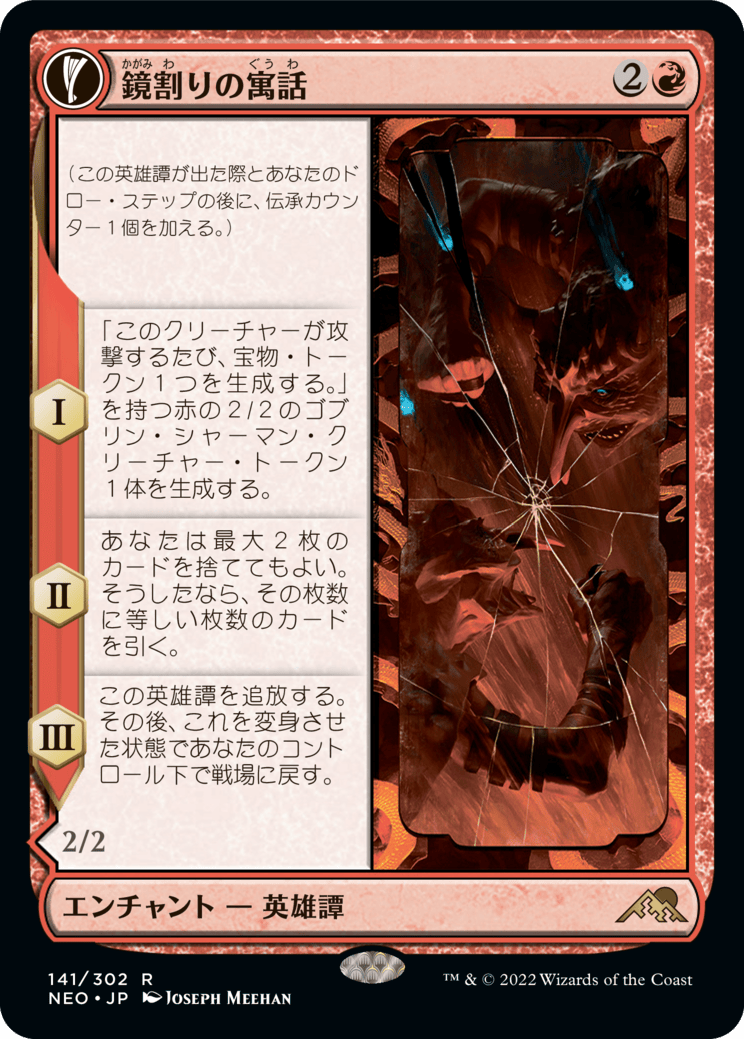 mtg 鏡割りの寓話 ストアチャンピオンシップ foil foil 鏡割りの寓話