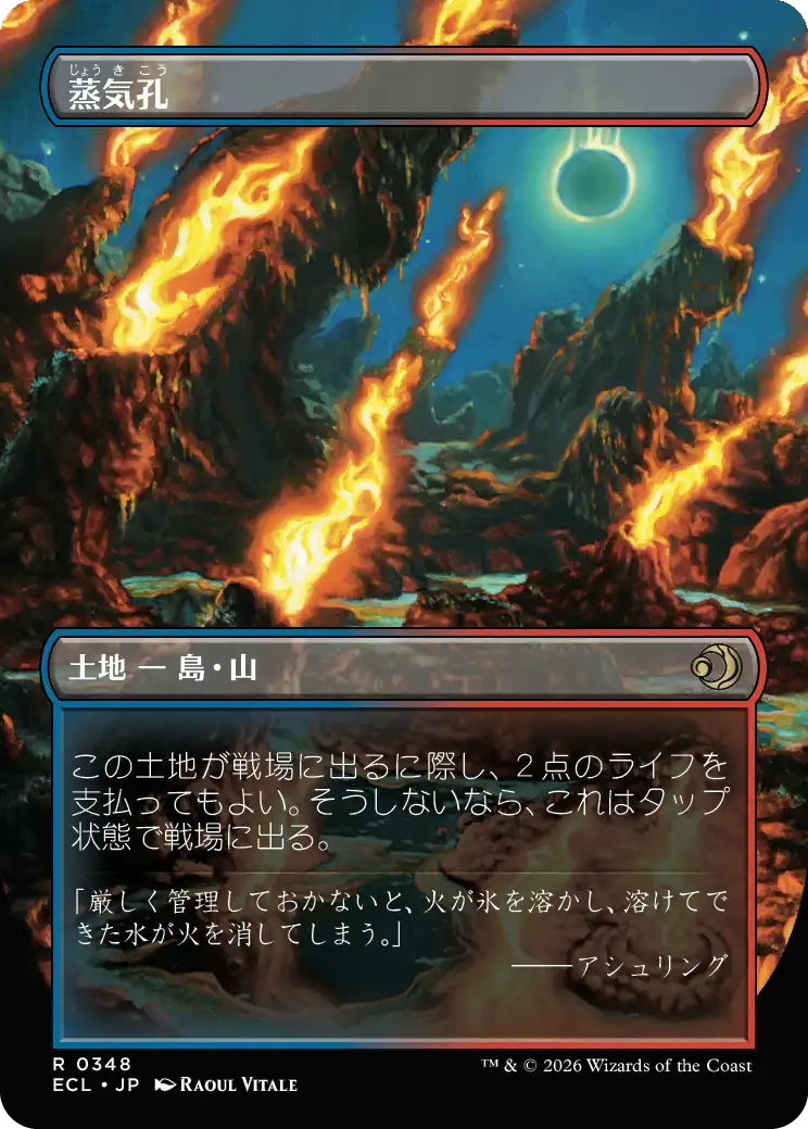蒸気孔 MTG - Lorwyn Eclipsed #348b (日本語) | Magic: The Gathering