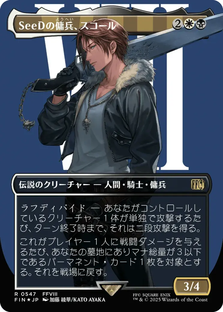 SeeDの傭兵、スコール MTG - Magic: The Gathering—FINAL FANTASY #547