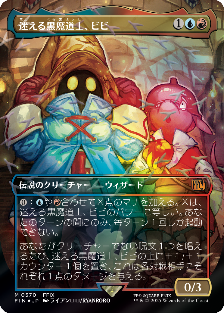 迷える黒魔道士、ビビ MTG - Magic: The Gathering-FINAL FANTASY #570