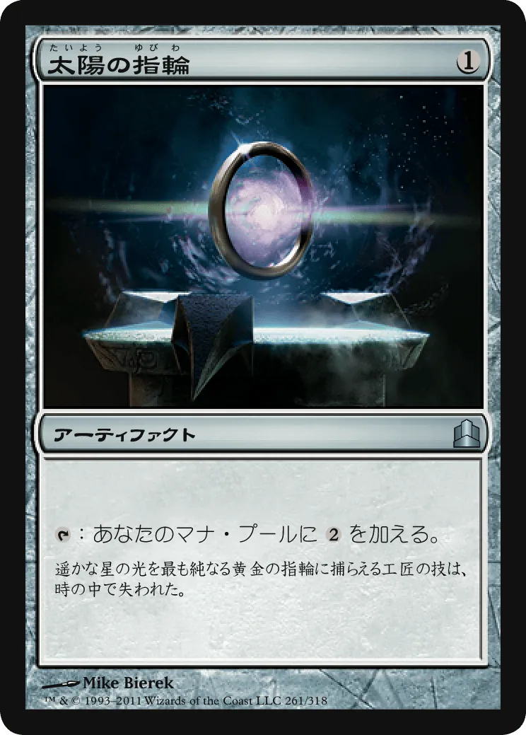 太陽のリング MTG - Magic: The Gathering-Commander #261 (日本語