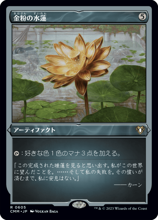 金粉の水蓮 MTG - Mirrodin #175 (日本語) | Magic: The Gathering