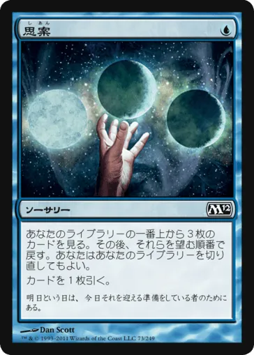 思案 MTG - Magic 2012 #73 (日本語) | Magic: The Gathering