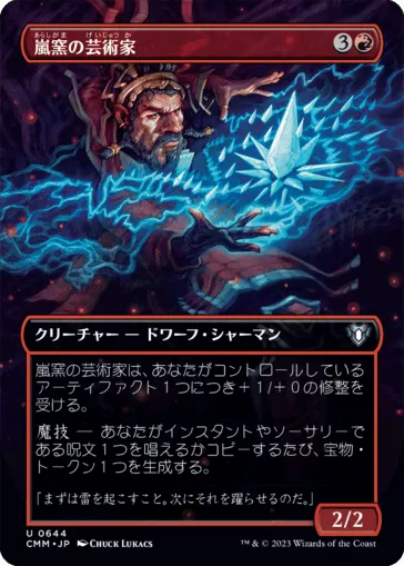 嵐窯の芸術家 MTG - Commander Masters #644 (日本語) | Magic: The
