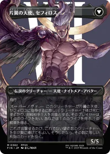 マジック大戦祭 片翼の天使、セフィロス 紋章 ステンレストークン EN