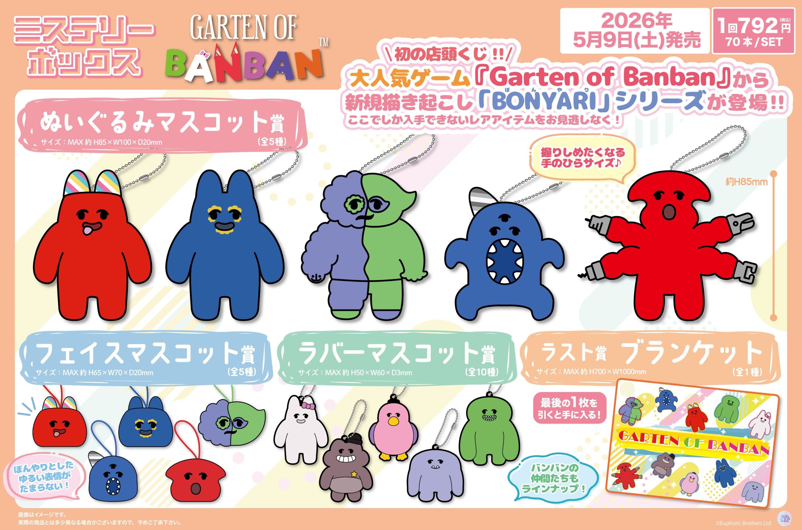 Garten of Banban(ガーテンオブバンバン) 日本公式サイト